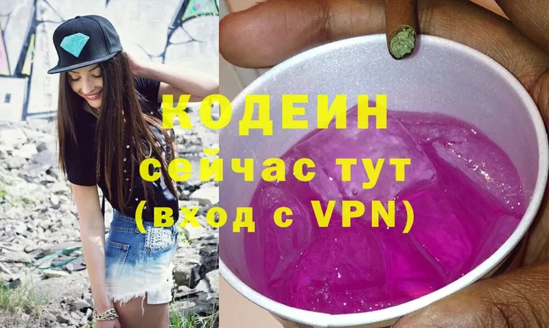 Codein Purple Drank  Лодейное Поле 